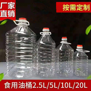 食油桶2.5L 5L 10L 20L pet色拉油洗洁精包装桶酒壶塑料桶空瓶
