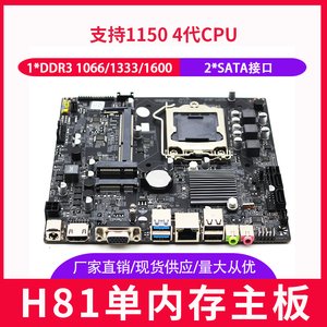 特价H81 ITX 17*17cm迷你电脑主板单槽DDR3/LVDS 12V工控电脑主板