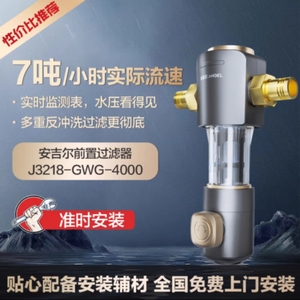 安吉尔家用前置J3218全屋净水器反冲洗过滤器自来水大流量滤水器