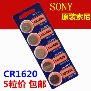 正品SONY索尼 CR1620纽扣电池 3V锂电池 汽车钥匙 遥控器电池包邮