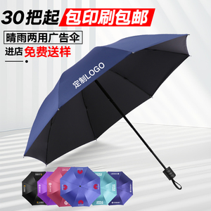 折叠雨伞定制logo可印图案字晴雨两用活动赠品礼品批订做发广告伞