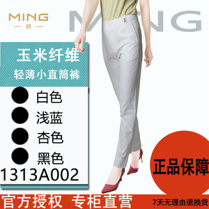 2022夏茗女裤1313a002轻薄玉米纤维显瘦小直筒裤台湾茗专柜正品