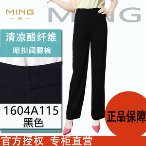 2022夏新款茗女裤1604a115清凉暗扣醋纤阔腿裤长裤台湾茗专柜正品