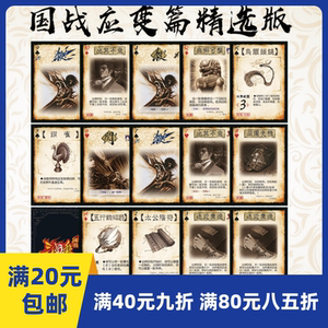 【国战】 三国武将杀应变篇国战新游戏手牌精装 逐近弃远出其不意