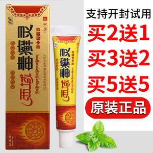 序诚西域毒癣灵草本乳膏皮肤外用护理止痒抑菌软膏正品量大价优