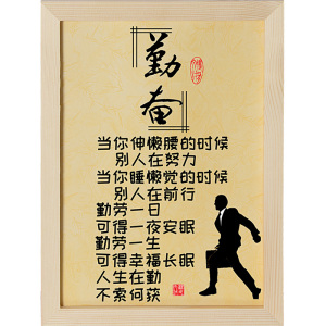 勤奋努力拼搏装饰画字画励志摆台鼓励学习警句书法桌面摆件座右铭
