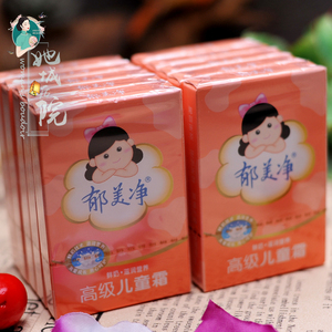 【国货故事】郁美净高级儿童霜30g*10盒 鲜奶润肤霜婴儿宝贝面霜