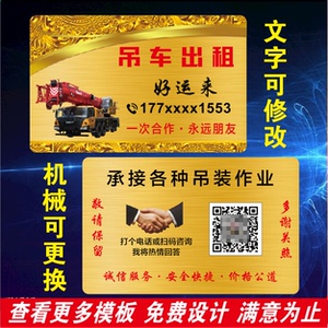 吊车名片定制作汽车吊机设计搅拌机铲车随车吊翻斗车三轮车农用车