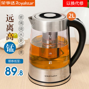 荣事达玻璃电热烧水壶家用透明自动断电大容量一体泡茶壶煮水器2L