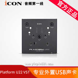 正品iCON/艾肯 Platform U22 VST 外置声卡USB音频接口电脑录音