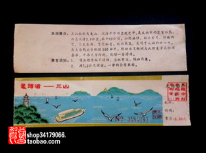 【门票/旅游图】早期无锡鼋头渚三山旅游船票