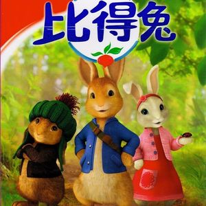 彼得兔dvd