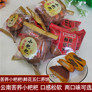 云南特产荞三香小荞饼荞麦月饼鲜花五仁糕点零食小吃早餐小粑粑