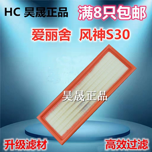 适配风神S30 H30 CR00S富康 爱丽舍 16V帅客 空滤空气滤芯滤清器