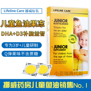 有货 瑞典原装进口lifeline care挪威果冻鱼油q弹口感补充dha30粒