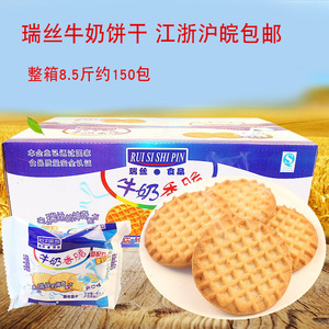 上海瑞丝牛奶香脆饼干 香酥牛奶味饼干8.5斤休闲办公零食品