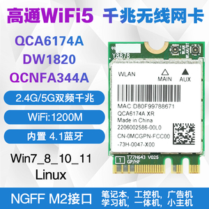 DW1820 QCA6174 NFA344 5G双频WIFI5内置M2无线网卡4.1蓝牙超7260
