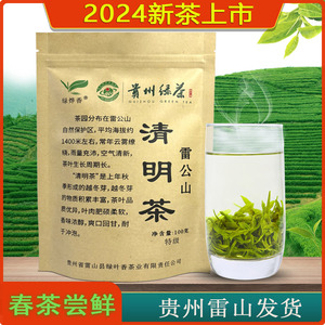 贵州雷公山清明茶高山日照绿茶2024新茶绿烨香雷山茶叶自己喝特级