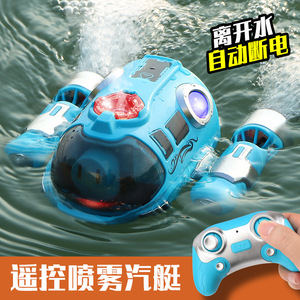 遥控喷雾小汽艇儿童玩具男女孩可下水潜水艇夏季玩水充电动遥控船