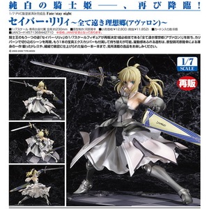 全新现货 Fate/stay night Saber Lily 遥远的理想乡手办顺丰包邮