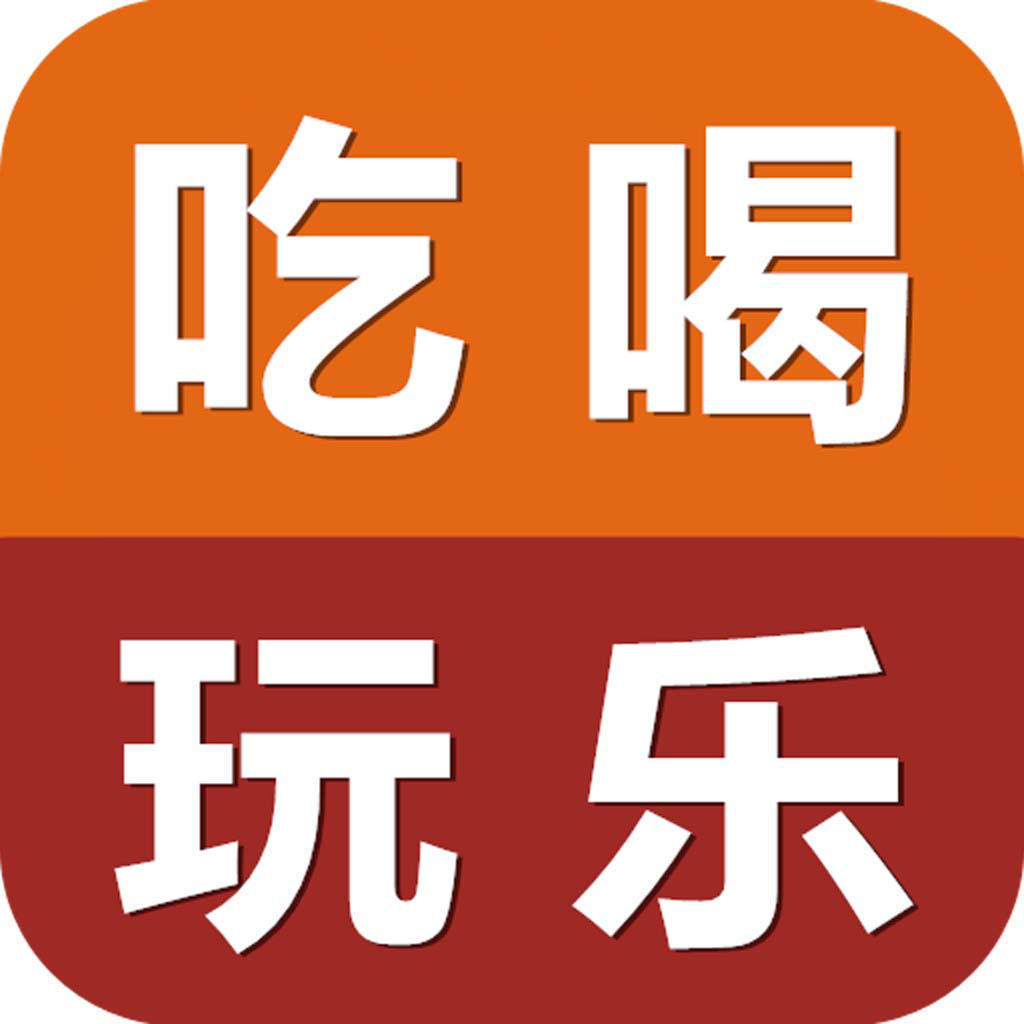 吃喝玩乐13579