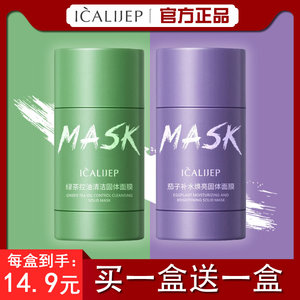 绿茶茄子固体面膜棒mask涂抹泥紫色清洁毛孔去黑头g1屈臣氏女男士