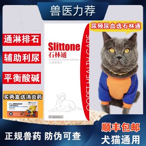 中农动保石林通宠物石淋通犬猫尿路感染肾结石膀胱炎尿血化石中药