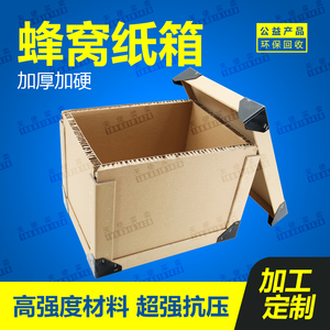 【定制款】蜂窝纸箱家具电器机械蜂窝纸板箱包装物流防撞厚实超大