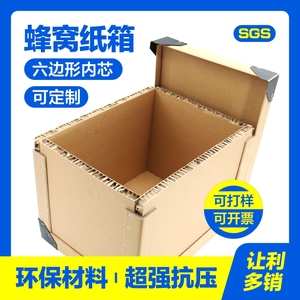 【超大超厚】搬家蜂窝纸箱收纳整理手工承接各种定制蜂巢打包装箱