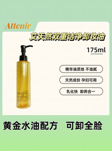 日本艾天然卸妆油经典无香女温和卸妆水乳化快敏感肌三合一175ml