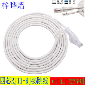 4芯纯铜电话跳线1米-5米可定制RJ11-RJ45跳线RJ45转RJ11电话线