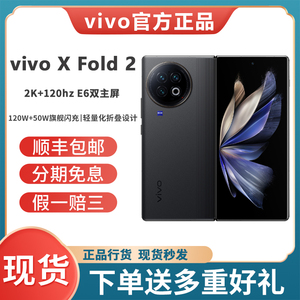 新款vivo X Fold2官方正品行货5G手机全网通xflip vivo折叠屏XFOL
