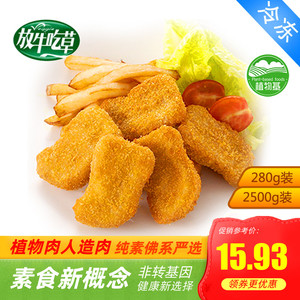 放牛吃草素食麦克鸡块炸鸡块爱之素香辣小鸡腿l非转鸿昶280g2500g