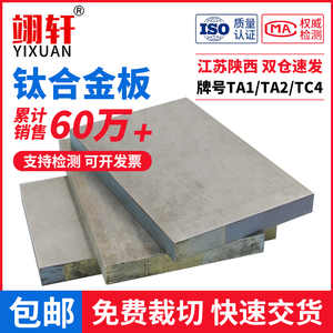 TC4钛合金板GR5钛板材TA1/2纯钛板TC21钛块厚板激光切割加工定做