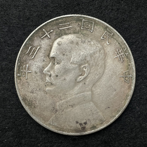 传世包浆大洋现洋银币银圆民国二十三年串洋船板孙头纯银老银元