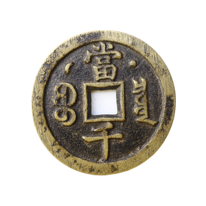 古玩古币咸丰元宝通宝当千背星月宝泉局黄铜传世古钱币收藏新品