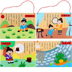 成语故事手工diy贴画挂饰儿童制作材料包幼儿园传统文化国潮装饰