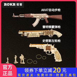 若客AK47皮筋枪玩具男孩手枪手工木质拼装模型3d立体拼图积木益智