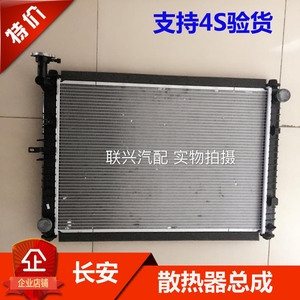 长安逸动致尚xt水箱散热器总成水箱总成原厂全新支持4s验货