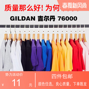 gildan杰丹76000纯色t恤圆领短袖吉尔丹纯棉空白打底衫广告衫定制
