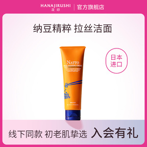 花印纳豆拉丝洗面奶女深层清洁提亮肤色控油补水保湿洁面乳官方