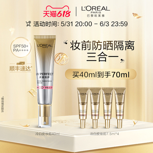 【618立即抢购】欧莱雅素颜亮采防晒霜冷白皮妆前隔离霜spf50