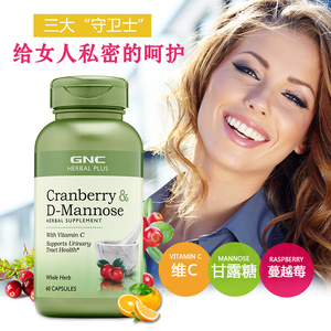现货gnc蔓越莓d-甘露糖精华胶囊60粒含维c女性泌尿系统妇科阴道
