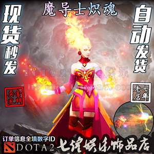 Dota2 至宝 火女 莉娜 Lina 至宝 头发 魔导师炽魂  魔导士炽魂