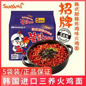 【甜辣炸鸡味】韩国进口三养火鸡面方便面速食泡面袋装干拌面速食