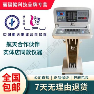 丽福健558a管理仪锻炼器理疗机理疗器按摩仪dlam美福康乐丽亦健