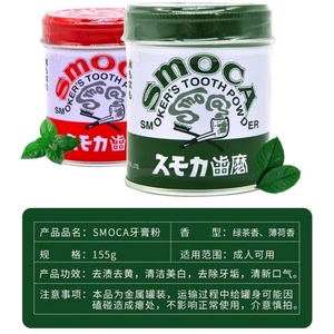 日本进口SMOCA洗牙粉美白亮白去黄牙渍牙结去除石烟茶渍 绿茶155g