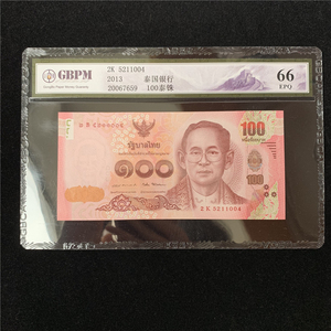 2013年泰国银行泰国九世皇帝 100泰铢 泰国纸币 钱币评级保真封装