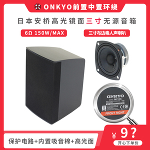 ONKYO/安桥日本3寸三寸全频无源音箱音响5.1家庭影院前置中置环绕