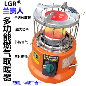 兰贵人多功能燃气取暖器烤火炉家用天然气煤气取暖炉液化气节能